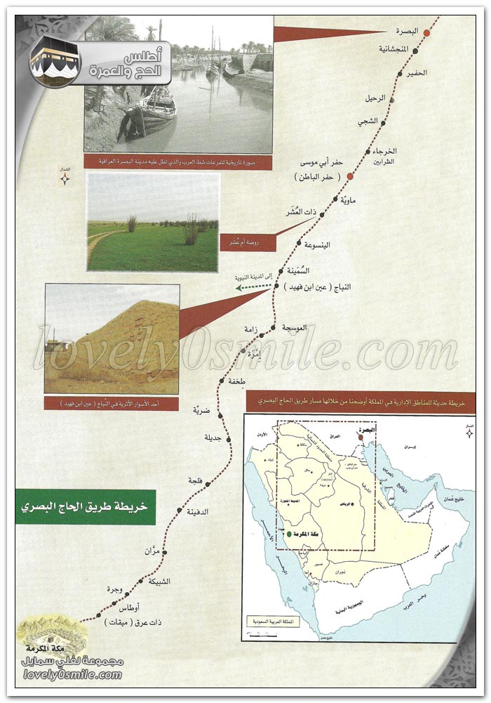 الطريق من البصرة إلى مكة + طريق الحاج الشامي