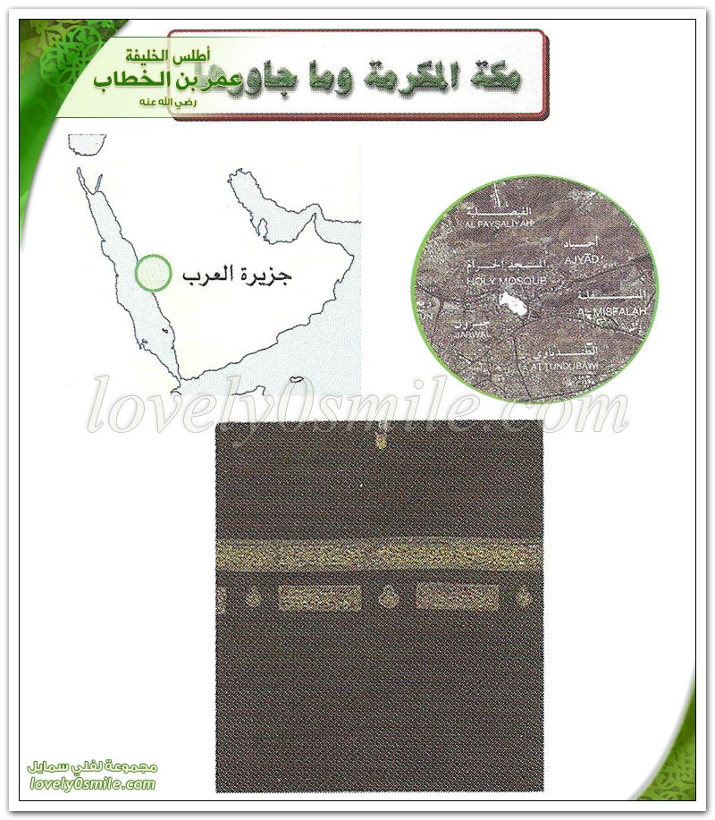 أسرة عمر الخطاب رضي الله عنه - الخليفة عمر بن الخطاب في العهد المكي