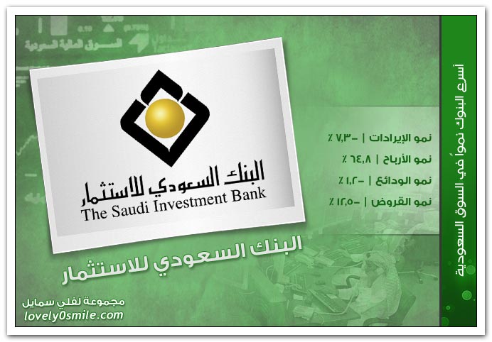 أسرع البنوك نمواً في السوق السعودية