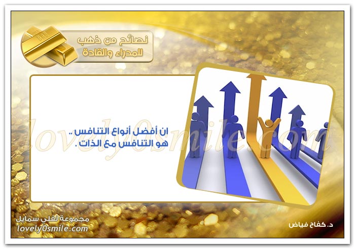 ابن إدارتك على نقاط قوة موظفيك + أفضل أنواع التنافس