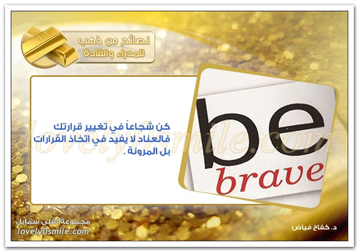 كن شجاعاً في تغيير قراراتك + اكتب لائحة بكل المشاكل
