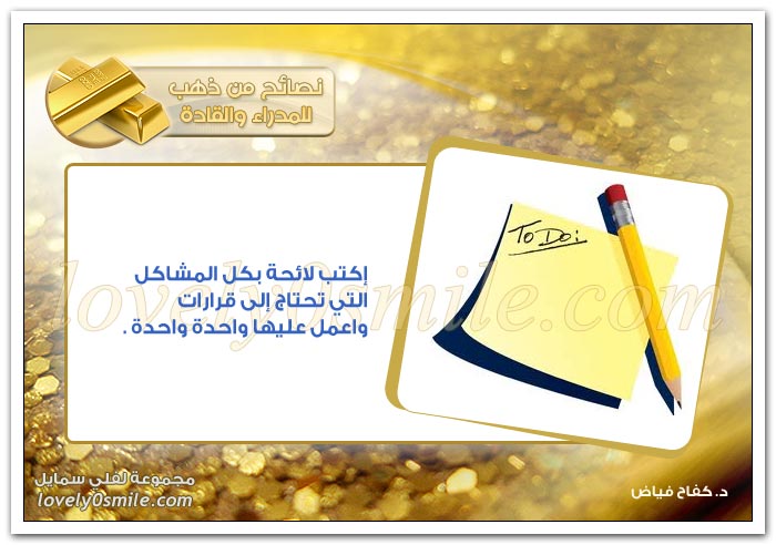 كن شجاعاً في تغيير قراراتك + اكتب لائحة بكل المشاكل