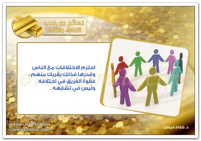 هناك كلام في الإدارة يحنن وهناك كلام يجنن + اعمل على إدارة مزاجك قبل إدارة موظفك