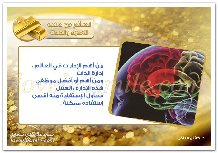 هناك كلام في الإدارة يحنن وهناك كلام يجنن + اعمل على إدارة مزاجك قبل إدارة موظفك