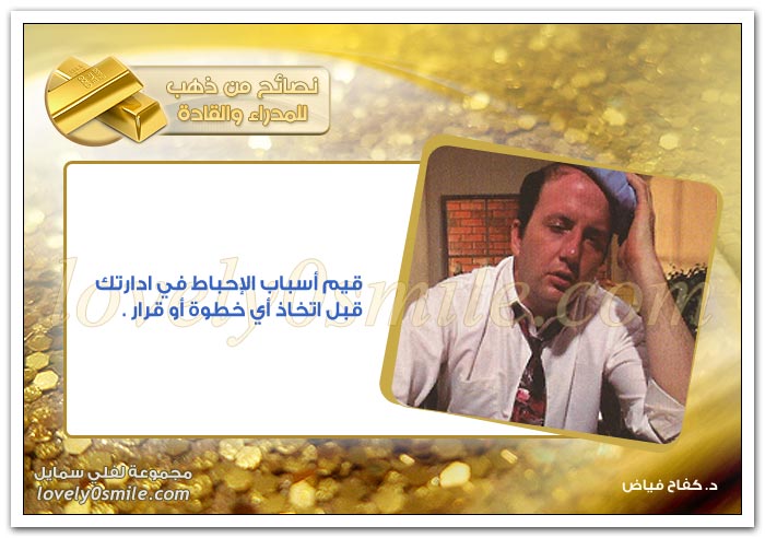 اقتل الديناصور وهو صغير وإلا فإنه سيكبر ويأكلك.. لتكن هذه سياستك في التعامل مع المشاكل