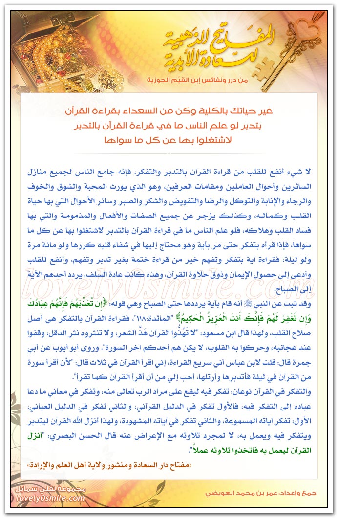 غير حياتك بالكلية وكن من السعداء + اجعل الحسنات ملكات ثابتة