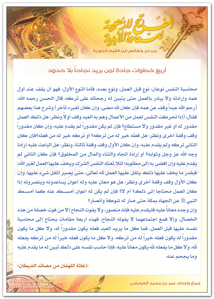 أربع خطوات جادة لمن يريد نجاحاً بلا حدود + مفتاح الفلاح والفوز والنجاح وسر القبول