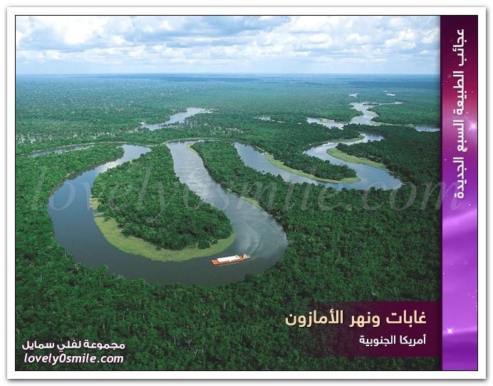 عجائب الطبيعة السبع الجديدة