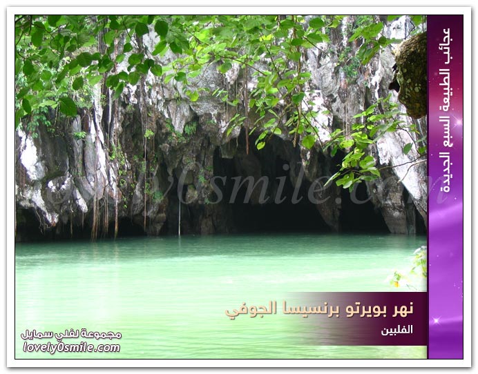 عجائب الطبيعة السبع الجديدة