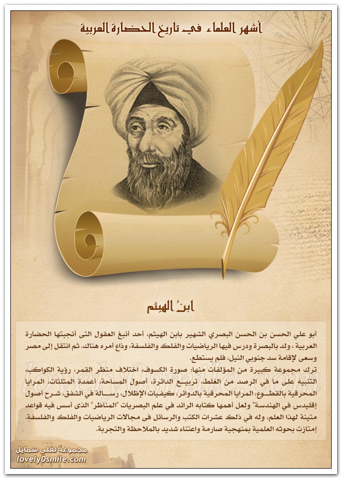 أشهر العلماء في تاريخ الحضارة العربية ج1