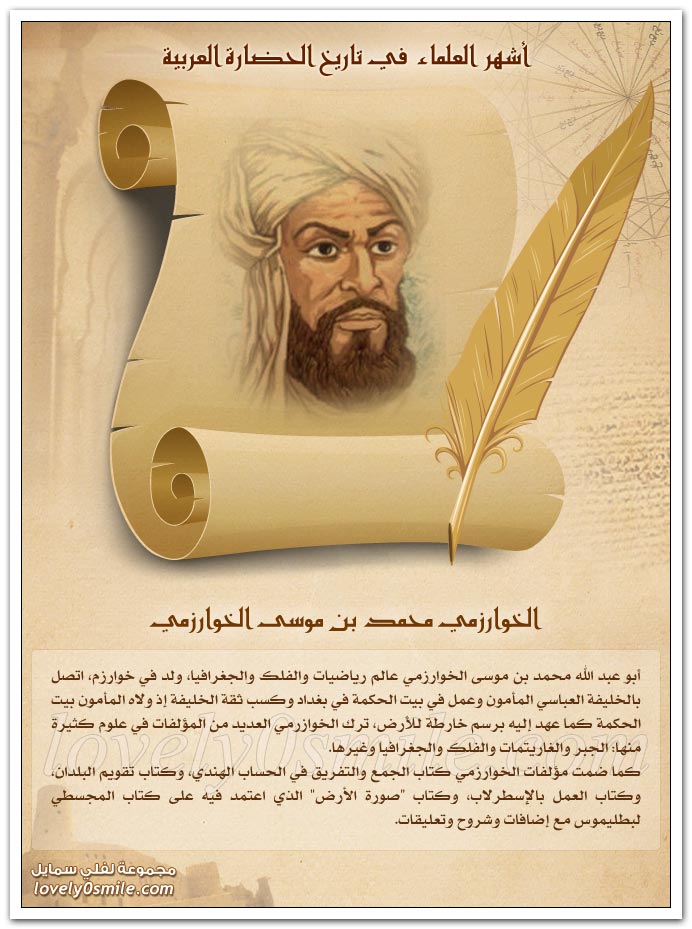 أشهر العلماء في تاريخ الحضارة العربية ج2