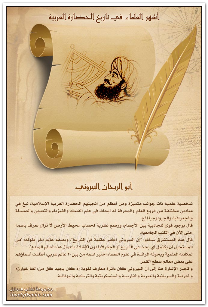 أشهر العلماء في تاريخ الحضارة العربية ج2