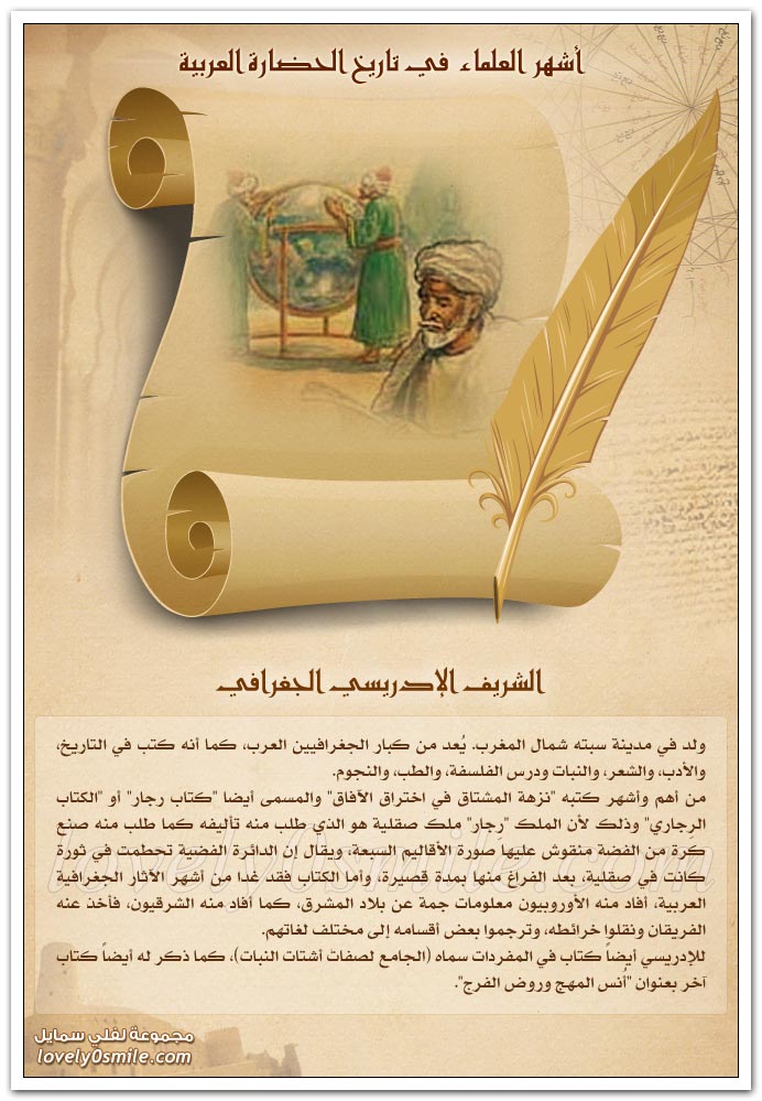 أشهر العلماء في تاريخ الحضارة العربية ج2