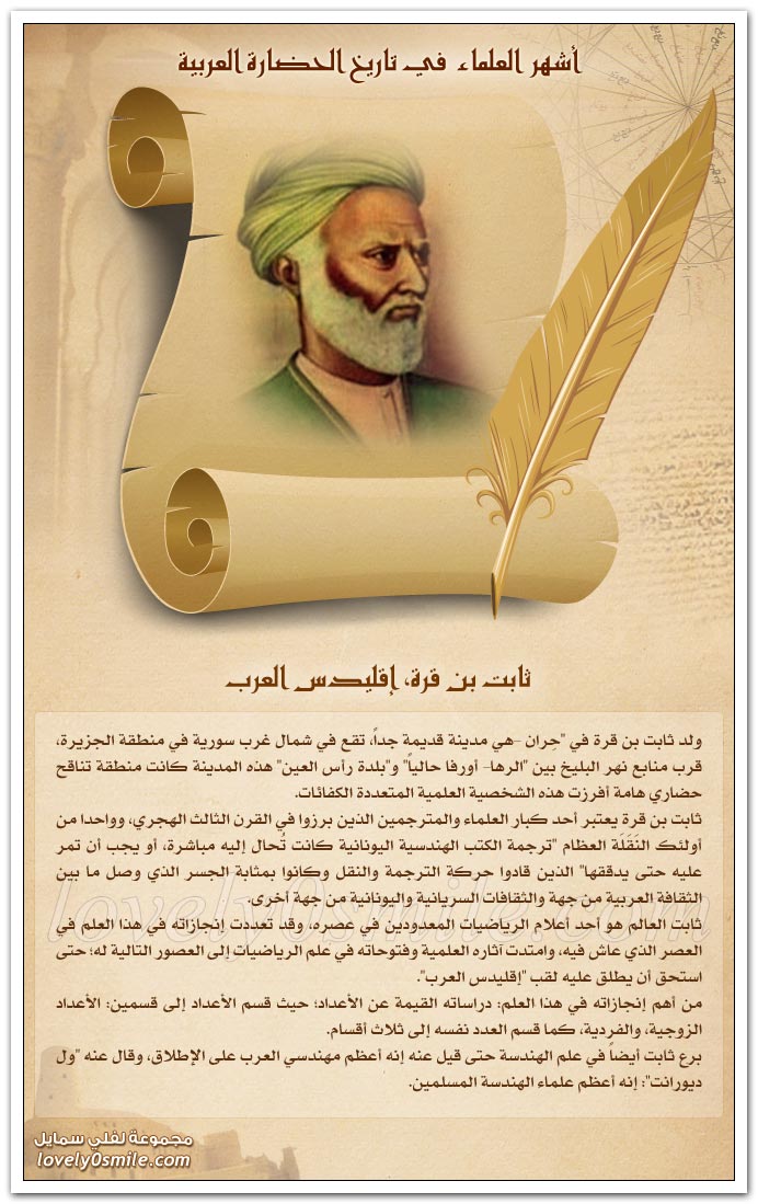 أشهر العلماء في تاريخ الحضارة العربية ج2