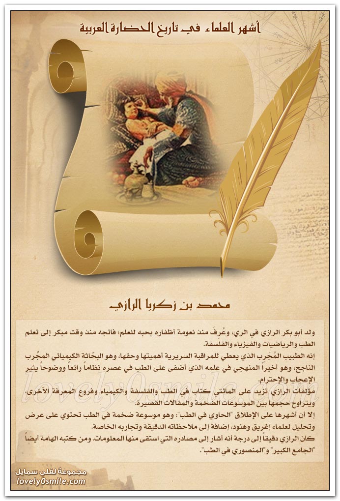 أشهر العلماء في تاريخ الحضارة العربية ج2
