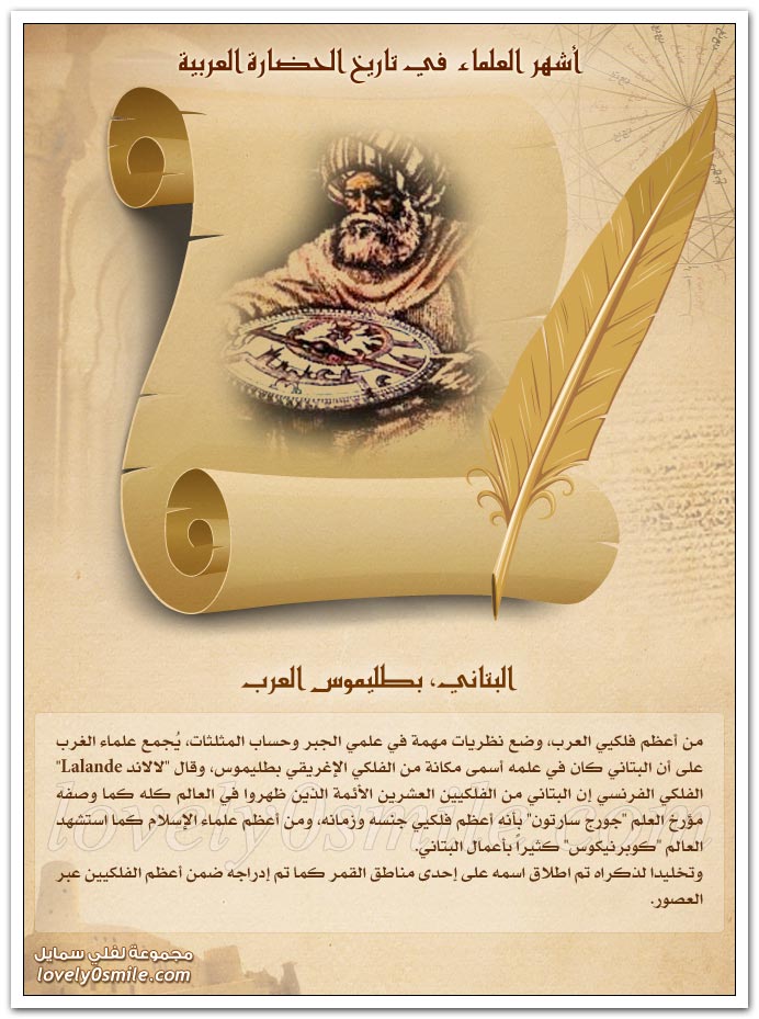 أشهر العلماء في تاريخ الحضارة العربية ج2