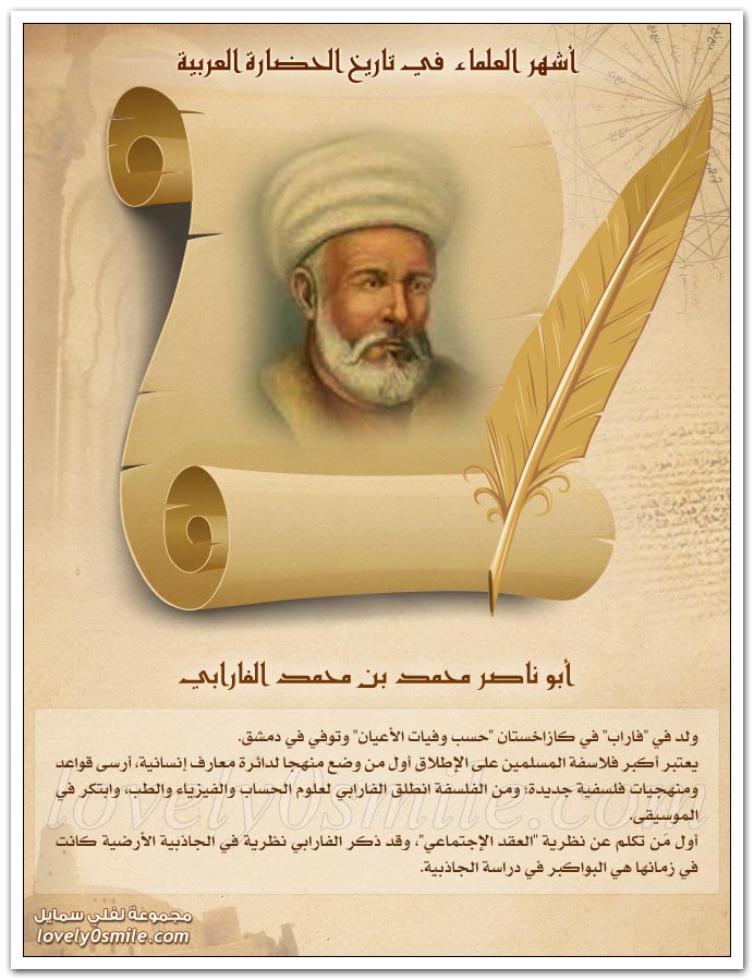 أشهر العلماء في تاريخ الحضارة العربية ج2