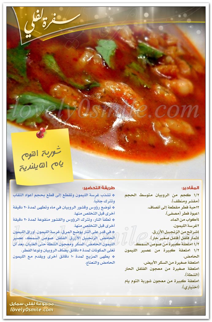 شوربة العدس + شوربة التوم يام التايلندية