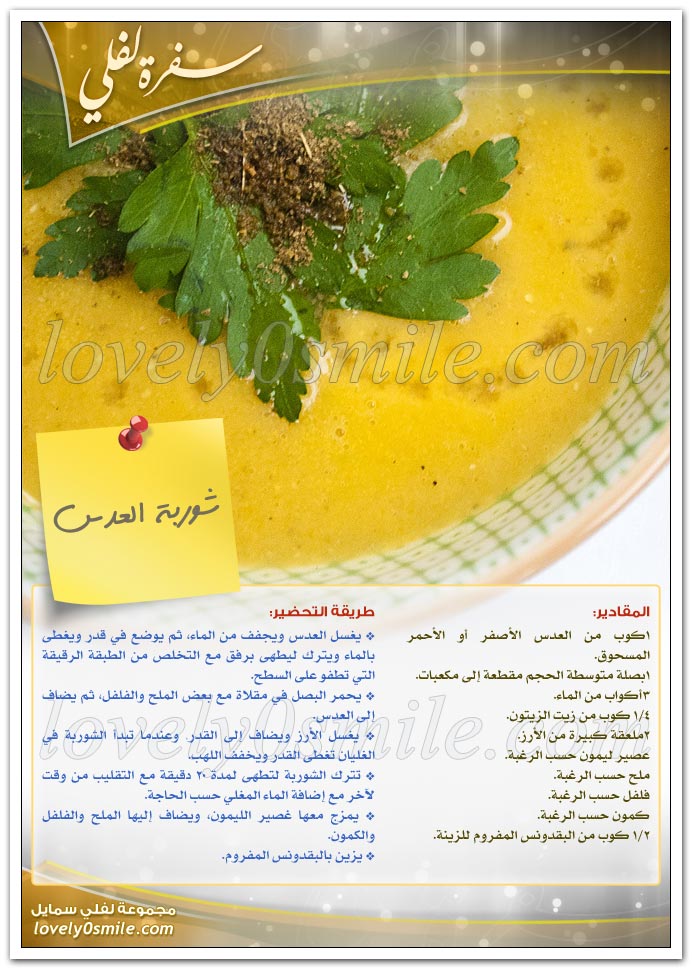 شوربة العدس + شوربة التوم يام التايلندية