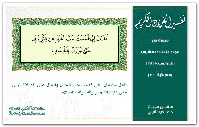 تفسير سورة ص