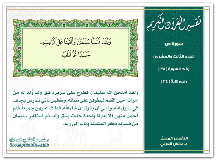 تفسير سورة ص