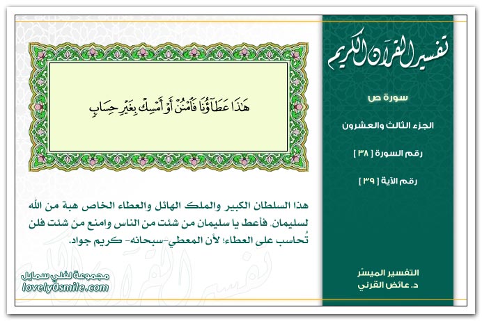 تفسير سورة ص