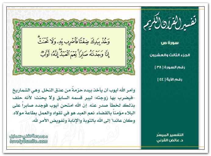 تفسير سورة ص