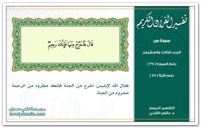 تفسير سورة ص