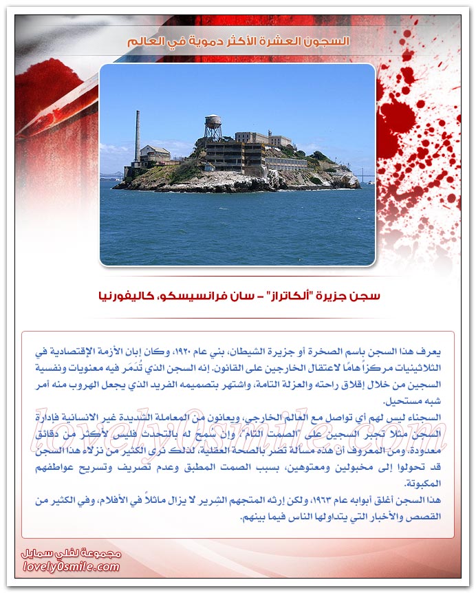السجون العشرة الأكثر دموية في العالم