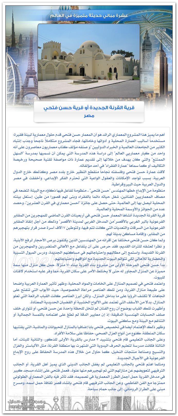 عشرة مباني حديثة متميزة في العالم