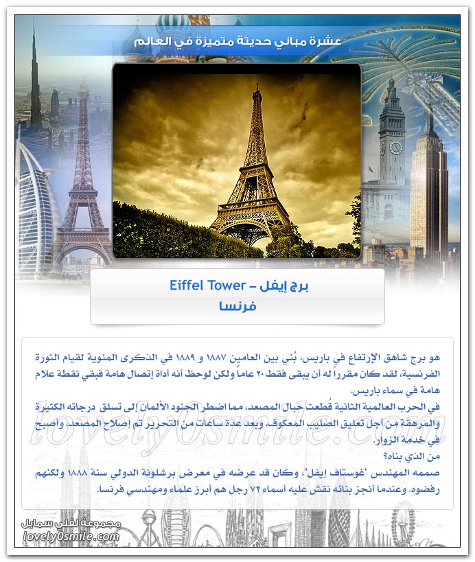 عشرة مباني حديثة متميزة في العالم