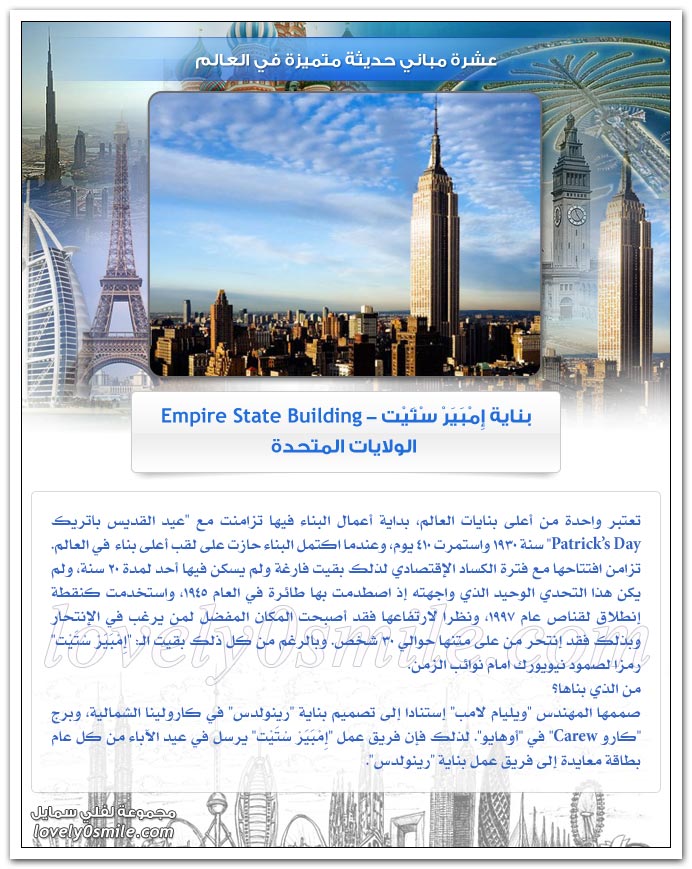 عشرة مباني حديثة متميزة في العالم