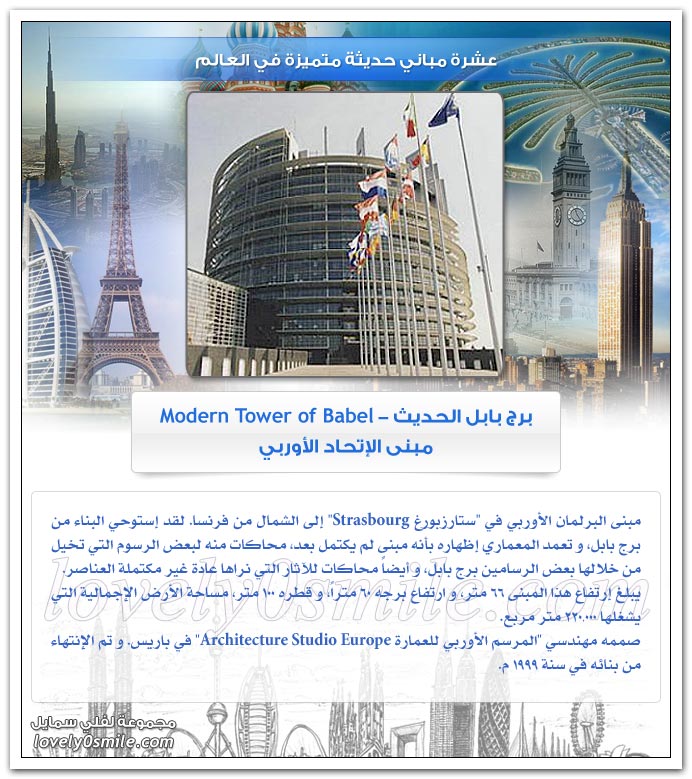 عشرة مباني حديثة متميزة في العالم