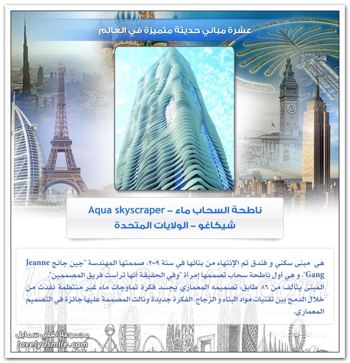عشرة مباني حديثة متميزة في العالم