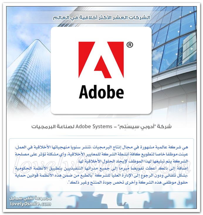 الشركات العشر الأكثر أخلاقية في العالم