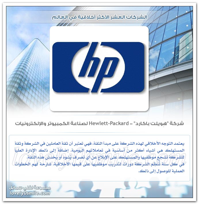 الشركات العشر الأكثر أخلاقية في العالم