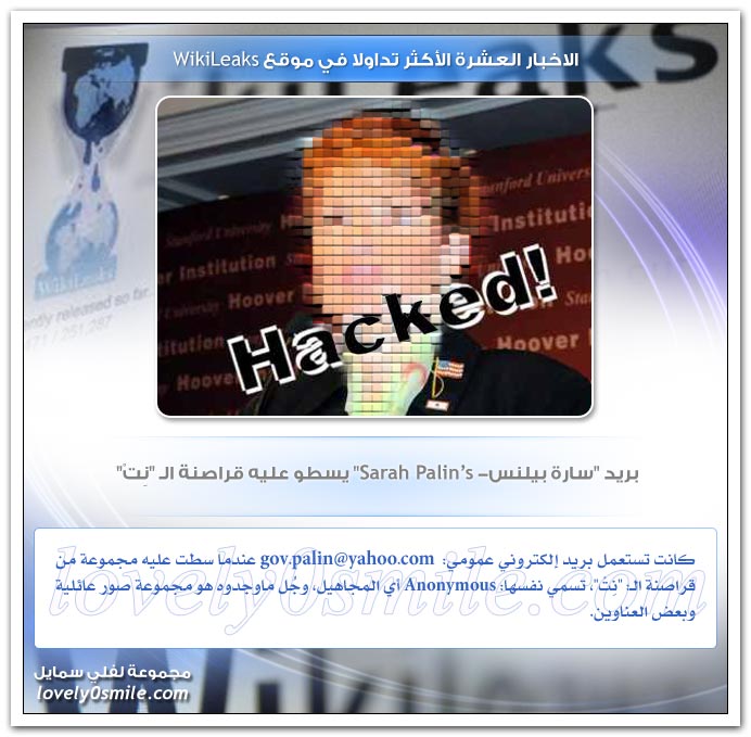 الأخبار العشرة الأكثر تداولا في موقع WikiLeaks
