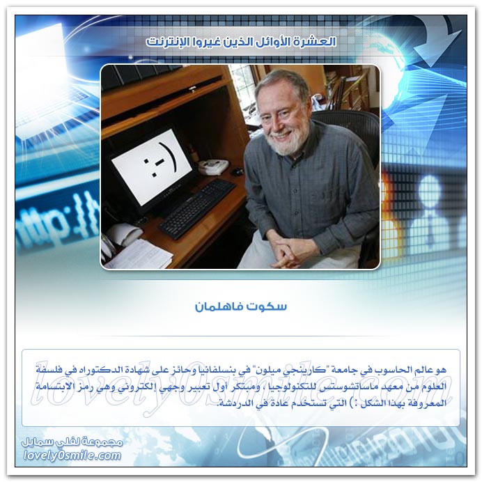 العشرة الأوائل الذين غيروا الإنترنت