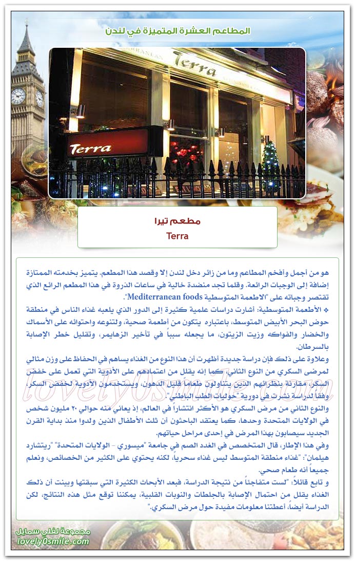 المطاعم العشرة المتميزة في لندن