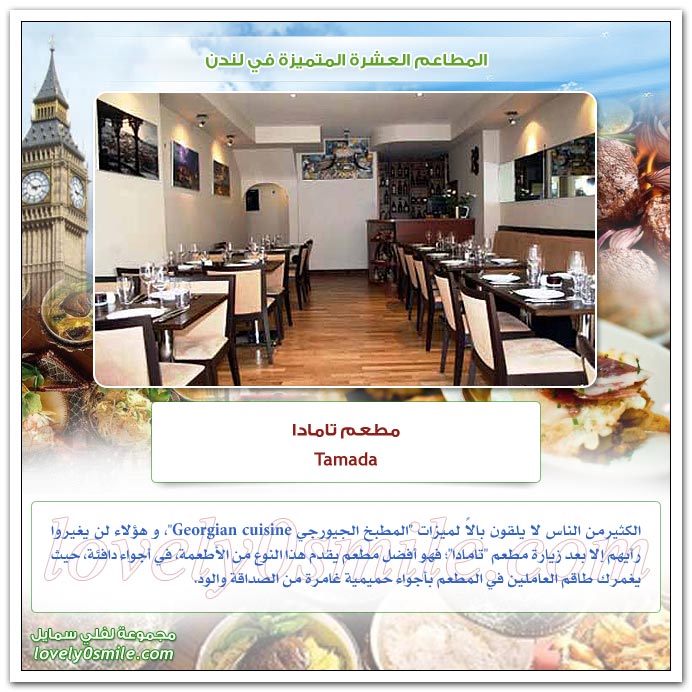 المطاعم العشرة المتميزة في لندن