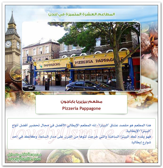 المطاعم العشرة المتميزة في لندن
