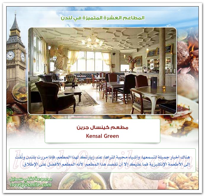 المطاعم العشرة المتميزة في لندن