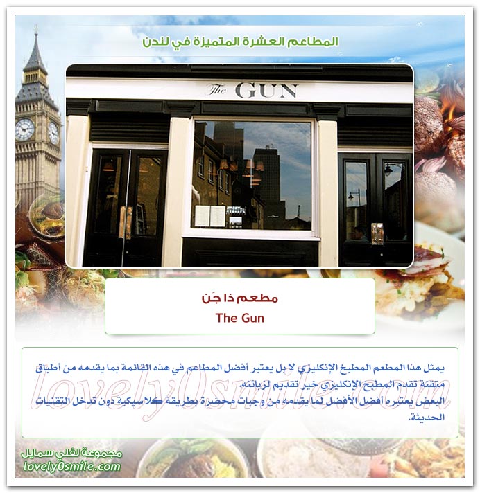 المطاعم العشرة المتميزة في لندن