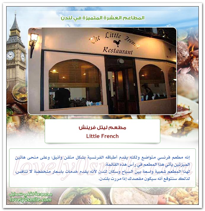 المطاعم العشرة المتميزة في لندن