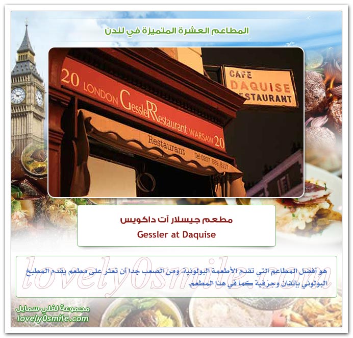 المطاعم العشرة المتميزة في لندن