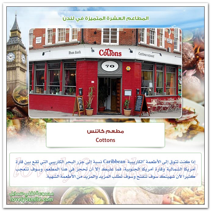 المطاعم العشرة المتميزة في لندن