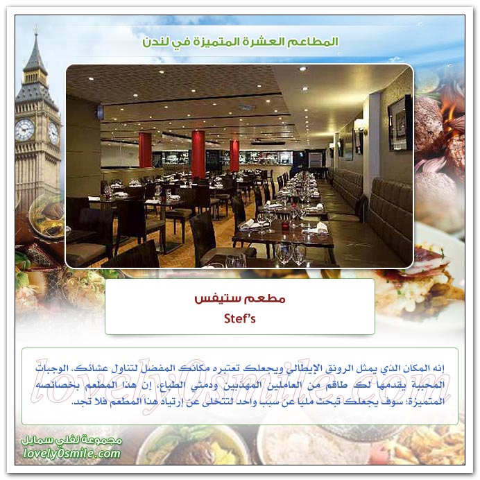 المطاعم العشرة المتميزة في لندن