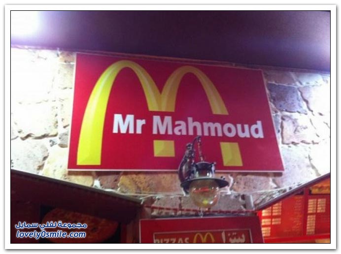ماكدونالدز حول العالم
