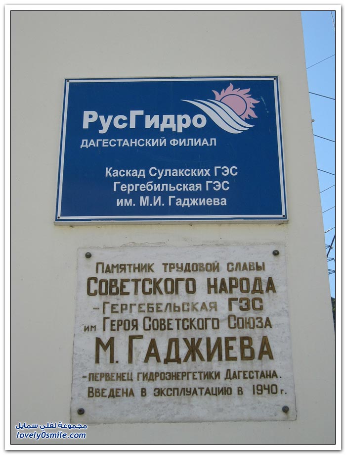 محطات الطاقة الكهرومائية في داغستان