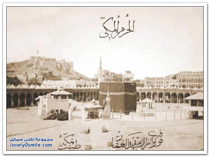 صور من الماضي لمكة المكرمة والحرم المكي